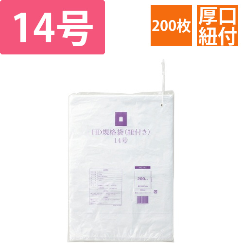 HDPE規格袋(紐付き)　14号　0.007×280×410mm　半透明　1パック(200枚)画像