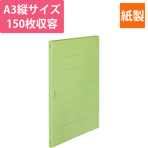 フラットファイル(環境)　樹脂押え具　A3タテ　150枚収容　背幅18mm　緑　1冊画像