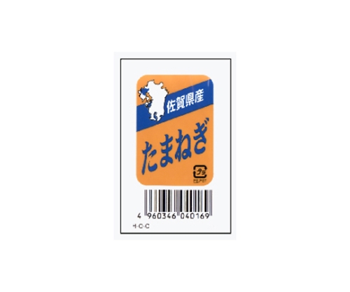 ラベルネット 胴ラベル L-10027 HOC UC 佐賀県産玉ねぎ 黄 1パック（5000本入） 商品が整然とパッケージされた状態、ラベルデザインが鮮明に表示されている。