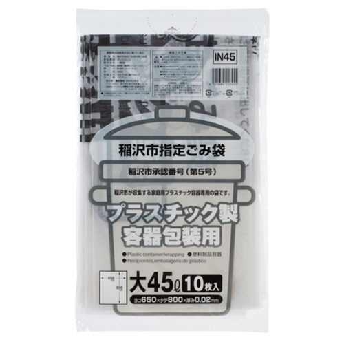 稲沢市 指定ごみ袋 ﾌﾟﾗ用 白色半透明(黒字) 45L(大) 1ﾊﾟｯｸ(10枚)画像