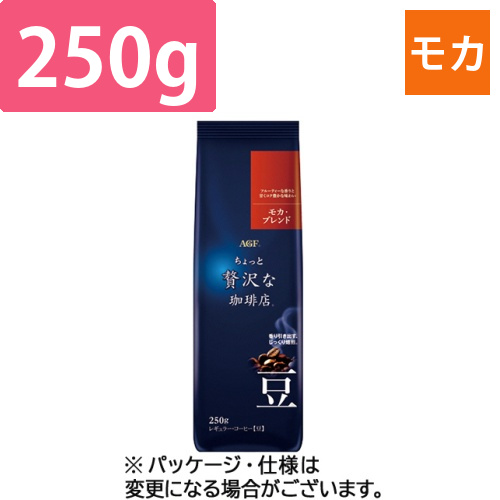 ちょっと贅沢な珈琲店　レギュラーコーヒー　モカブレンド　250g(豆)　1袋画像