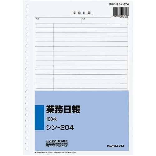 社内用紙　業務日報　Ｂ５　２６穴　１００枚　５冊画像