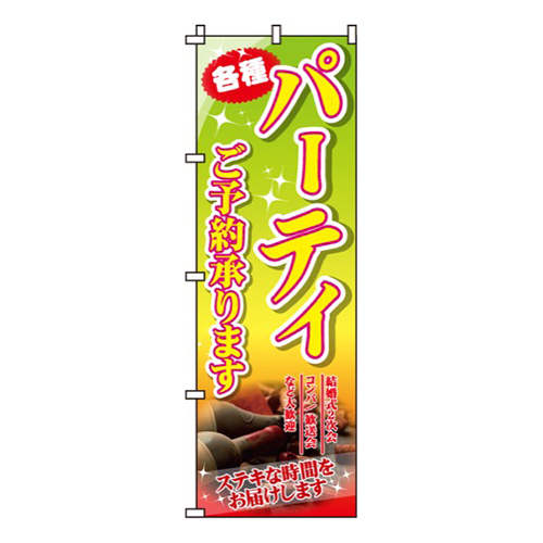 パーティご予約承ります画像