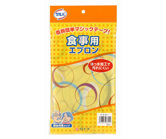 サルバ　食事用エプロン　イエロー画像