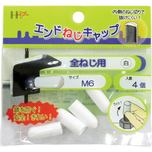 ｴﾝﾄﾞねじｷｬｯﾌﾟ 全ねじ用 白M6 1ﾊﾟｯｸ(4個)画像