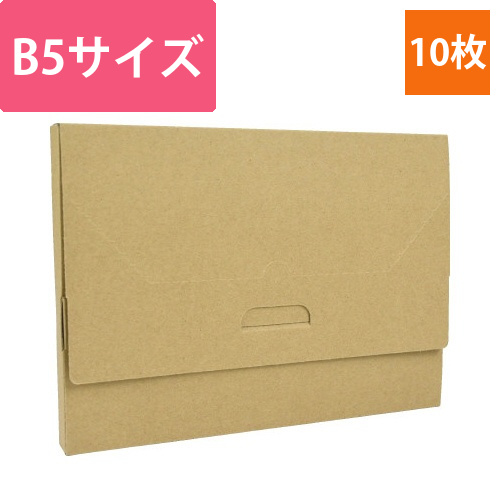 段ボール　B5サイズ　10枚入