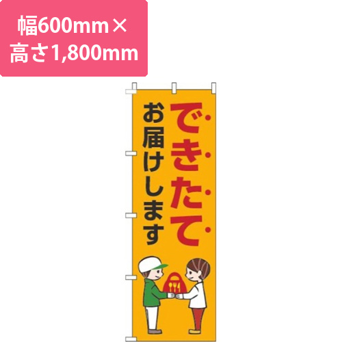 できたてお届けしますオレンジ