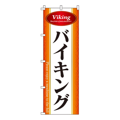 バイキング画像