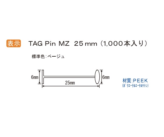 病理検体用表示ピン 1箱（1000本入）画像