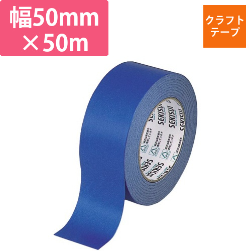 カラークラフトテープ　500WC　青画像