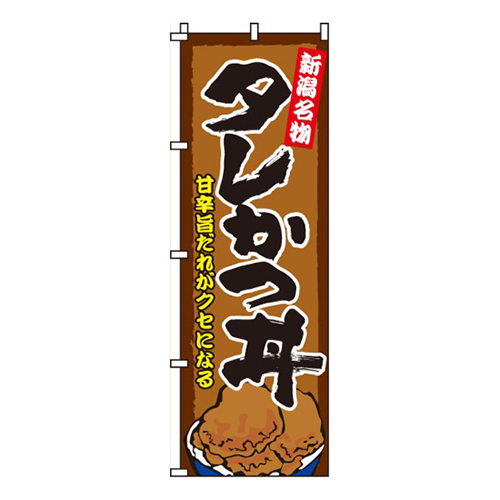 タレかつ丼画像