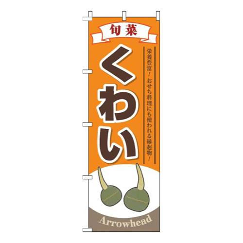 くわいオレンジ画像