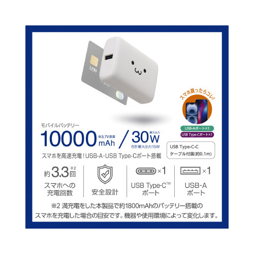 モバイルバッテリー 10000mAh 顔 正面から見た表情豊かなデザインのモバイルバッテリー、充電インジケーターが目立つ状態。
