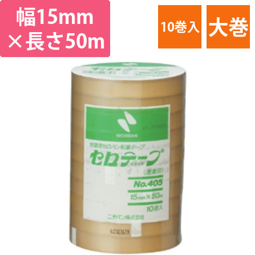 産業用セロテープ　大巻　15mm×50m　1パック(10巻)画像