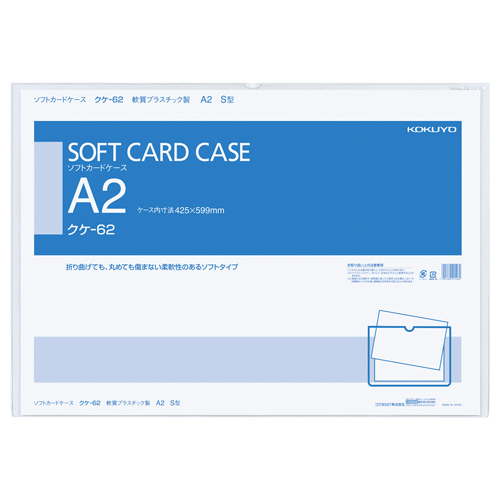 ｿﾌﾄｶｰﾄﾞｹｰｽ(軟質) A2 1ｾｯﾄ(20枚)画像