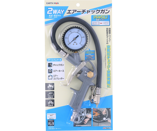 2WAYエアーチャックガン画像