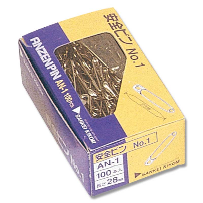 ＡＮ－１　安全ピンＮＯ．１