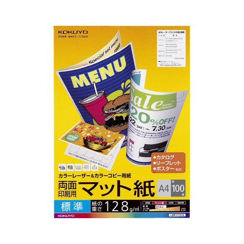 カラーコピー用紙（両面・マット）標準Ａ４　１００枚画像