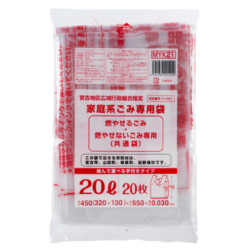 宮古地区広域 指定ごみ袋 手付き 透明(赤字) 20L 1ﾊﾟｯｸ(20枚)画像