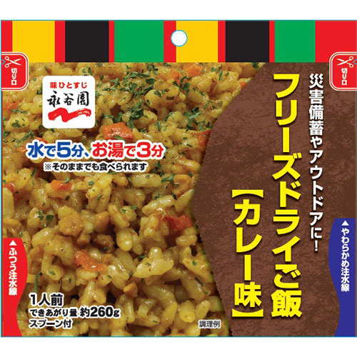 業務用ﾌﾘｰｽﾞﾄﾞﾗｲごはん ｶﾚｰ味 1ｾｯﾄ(50食)画像