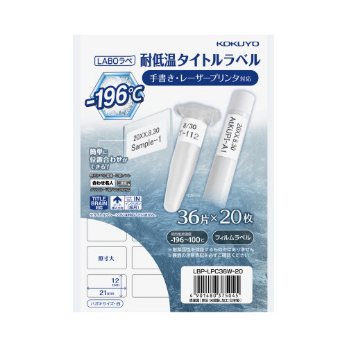 ＬＢＰ用耐低温タイトルラベル・ラボラベ　３６面