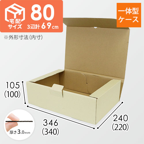 フタの差し込みが底までできる宅配用のギフト箱