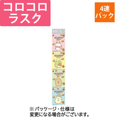 すみっコぐらし　コロコロラスク　4連　36g(9g×4袋)　1パック画像