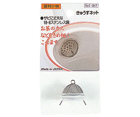 便利小物 きゅうすネット画像