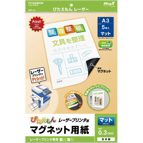 ぴたえもん　レーザー　Ａ３画像