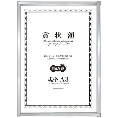 ｱﾙﾐ賞状額縁 規格A3 ｼﾙﾊﾞｰ 1ｾｯﾄ(5枚)画像