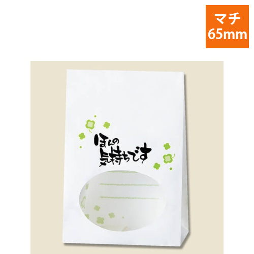 角底袋（窓付き・ほんの気持ち・幅120×マチ65×高175mm)画像