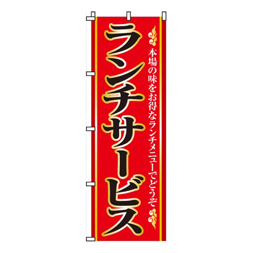 ランチサービス本場の味を画像