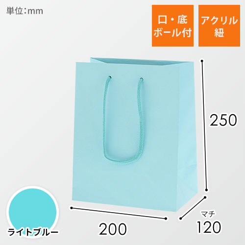 手提げ紙袋（水色 塗工・アクリル紐・幅200×マチ120×高さ250mm）画像