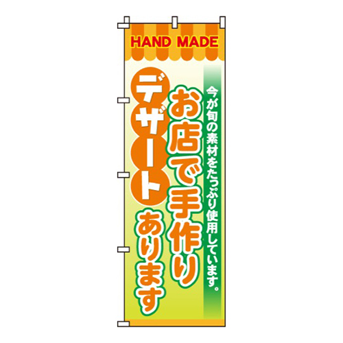 お店で手作りデザート画像