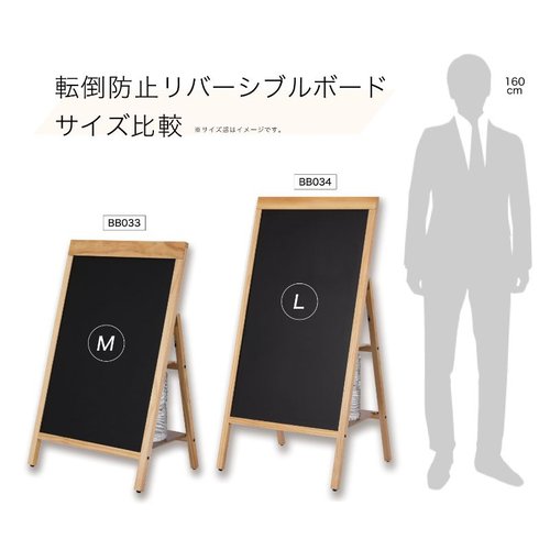 ブラックボード 転倒防止リバーシブルボード M BB033 アスカ 転倒防止機能付きのリバーシブルボードが立てかけられた状態