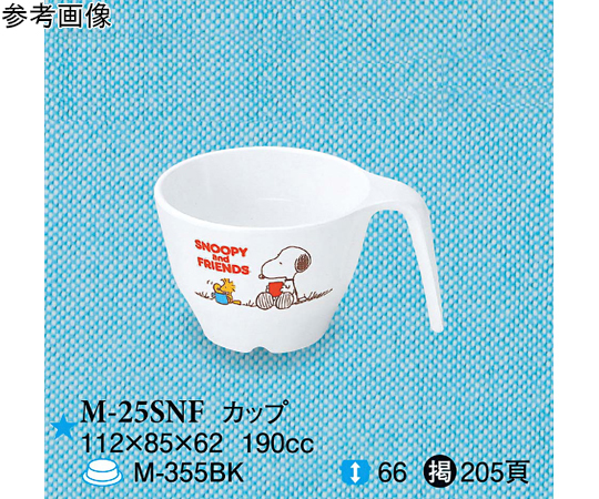 カップ スヌーピー＆フレンズ 112×85×62mm 20個入画像