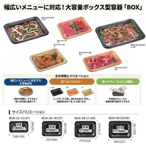 精肉容器 BOX-20-15(37)Aエコ黒 本体 エフピコ 黒い精肉容器が斜めから見える状態で、側面には透明な窓がある。