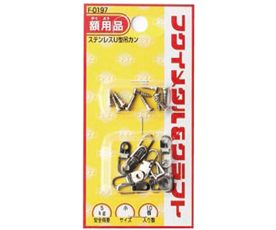 ステンレスU型吊カン小