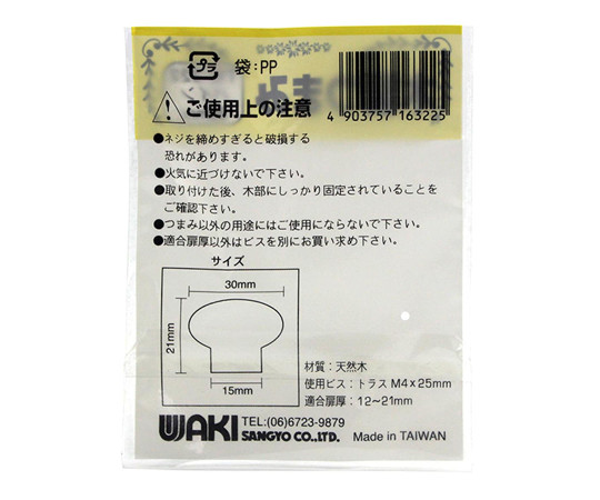 木製ツマミ　パイン　30mm×15mm×21mm 表面に木目が美しく見える正面のツマミ