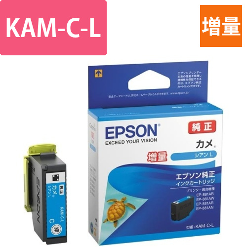 純正インク　KAM-C-L(増量)　シアン画像