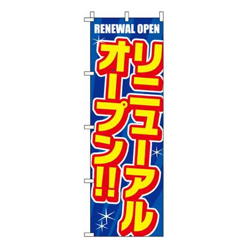 リニューアルオープン画像