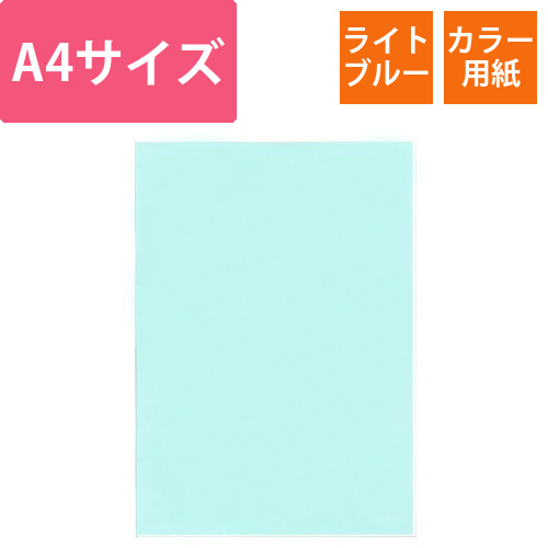 NEWファインカラーA4　ライトブルー1箱5冊入画像