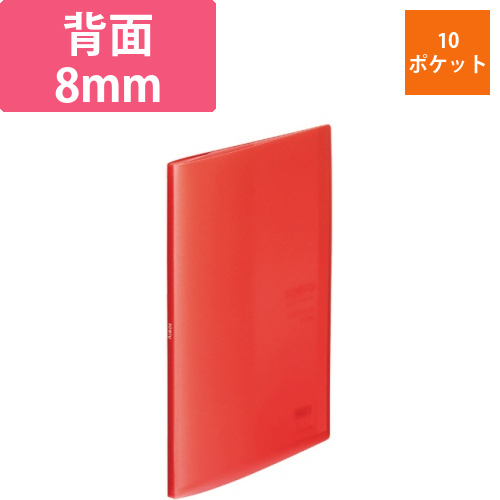 soeru　クリヤーブック　A4タテ　10ポケット　背幅8mm　サニーレッド　1冊画像