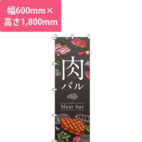肉バル グレー画像