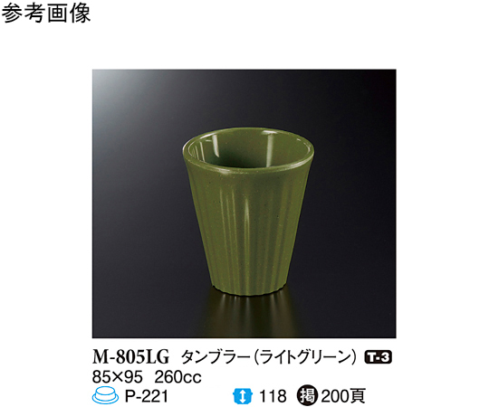 タンブラー ライトグリーン 85×95mm 120個入