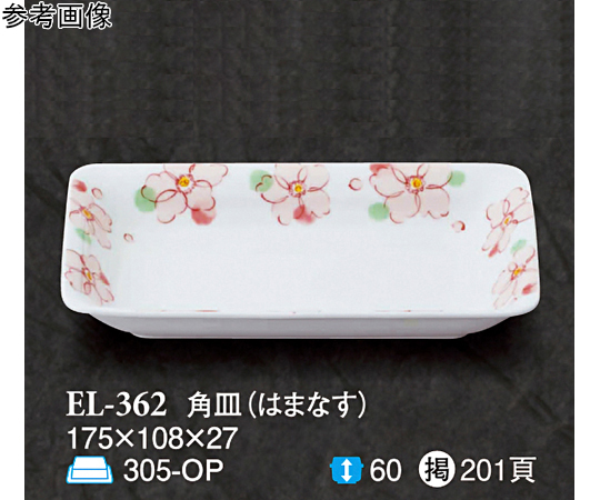 角皿 はまなす 60個入