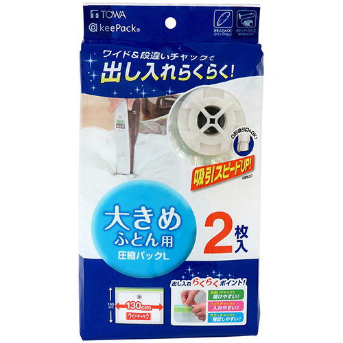 MVG　ふとん圧縮パック　L　1パック(2枚)