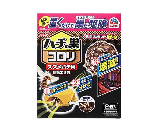 スズメバチ駆除剤(ハチの巣コロリ/2個)