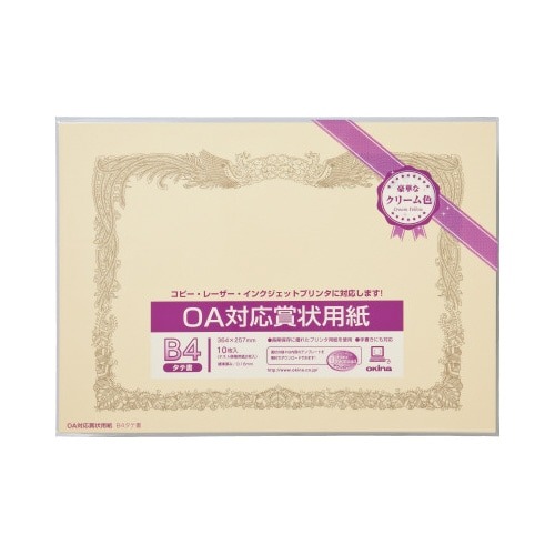ＯＡ対応賞状用紙クリームＢ４横型タテ書１０枚×５画像