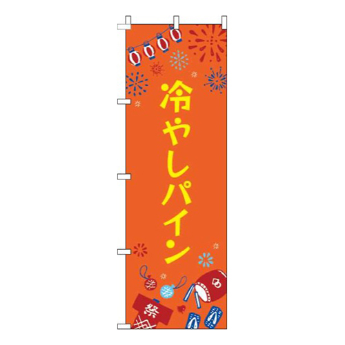 冷やしパイン祭オレンジ画像